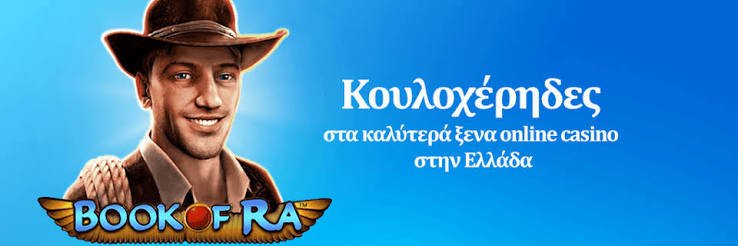Νέα Online Καζίνο Ανακαλύψτε τις Καλύτερες Επιλογές το 2023