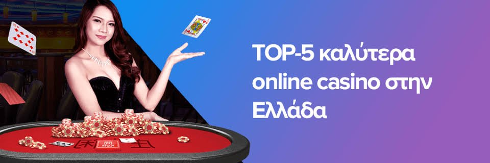 Διαδικτυακό Καζίνο στην Ελλάδα Όλα όσα πρέπει να γνωρίζετε 575289474
